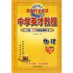 Imagen de archivo de Grade 8 (taught) physical excellence Tutorial(Chinese Edition) a la venta por liu xing