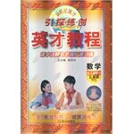 9787543085350: (15 Spring) under the 5th grade (taught) math tutorial excellence(Chinese Edition)