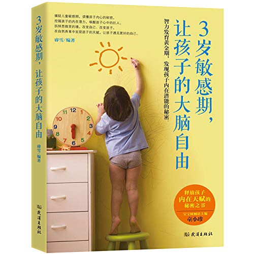 Stock image for 3-year-old sensitive period. so that the child's brain free(Chinese Edition) for sale by Swan Trading Company