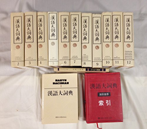 9787543200135: Hanyu Da Cidian: An Unabridged Chinese Dictionary on Historical Principles: 1-13