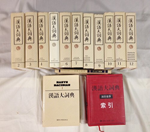 9787543200135: Hanyu Da Cidian: An Unabridged Chinese Dictionary on Historical Principles
