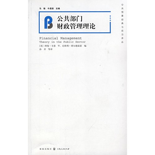 Stock image for public sector financial management theory(Chinese Edition) for sale by liu xing