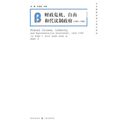9787543214880: financial crisis. freedom and representative government ( 1450-1789)(Chinese Edition)