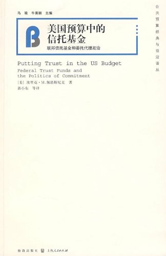 Imagen de archivo de U.S. budget trust funds: the federal trust funds and agency political(Chinese Edition) a la venta por liu xing