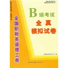 9787543216877: Simulation Paper Series title examinations: the National Science and Engineering B-class titles in English exam papers all true analog(Chinese Edition)