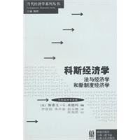 Imagen de archivo de Coase Economics: Law and Economics and New Institutional Economics(Chinese Edition) a la venta por liu xing