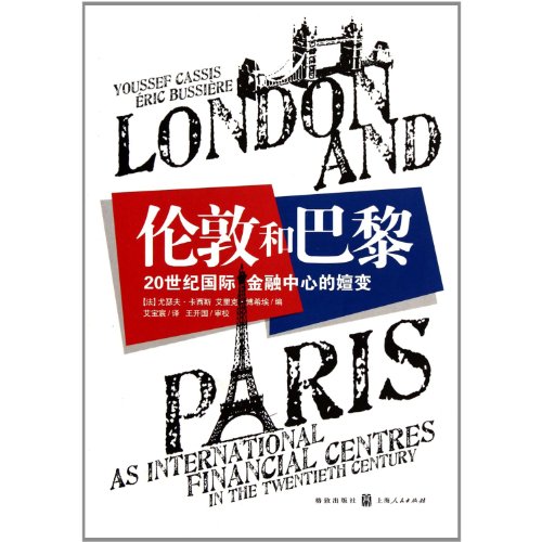 Stock image for London and Paris: Evolution of an international financial center in the 20th century(Chinese Edition) for sale by liu xing