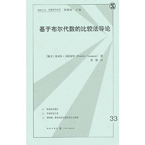 9787543221659: Introduction to Comparative Law based on Boolean algebra(Chinese Edition)