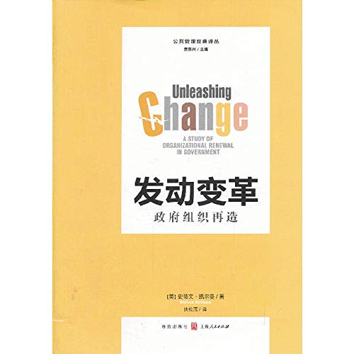 9787543222083: Harvard School of Public Administration Reform Renditions Engine : government restructuring(Chinese Edition)