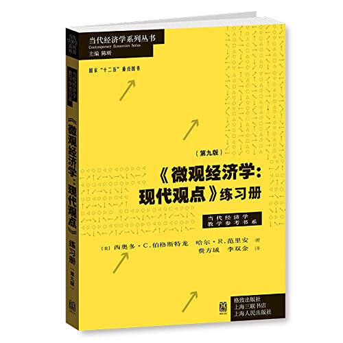 Stock image for Microeconomics: A Modern Approach Workbook (Ninth Edition)(Chinese Edition) for sale by Librairie Th  la page