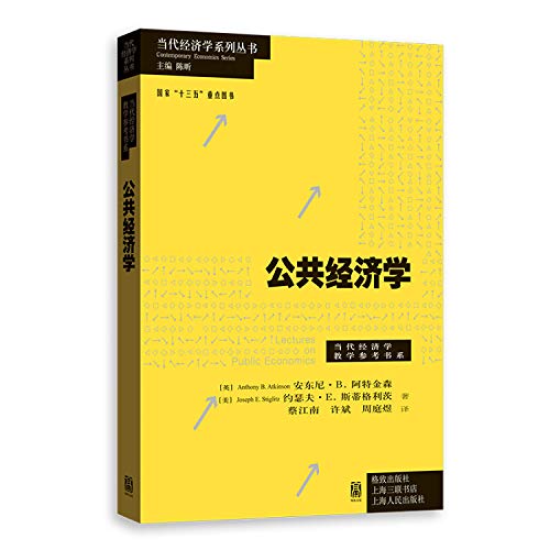 9787543230668: 新书--当代经济学系列丛书：公共经济学 (英)安东尼B.阿特金森 (美)约瑟夫E.斯蒂格利茨 蔡 9787543230668 格致出版社 威尔文化图书专营店