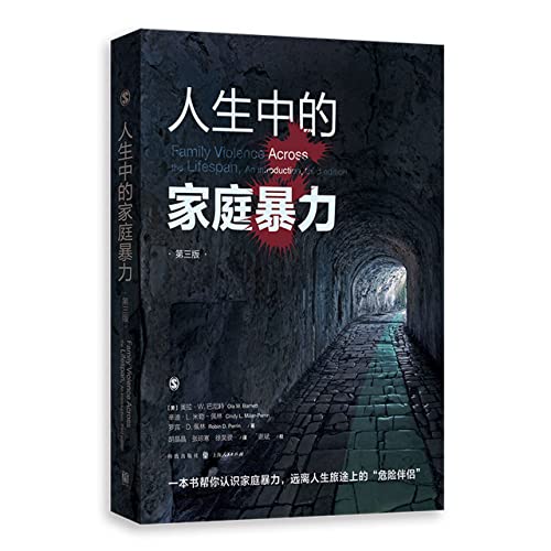 Imagen de archivo de Domestic Violence in Your Life (Third Edition)(Chinese Edition) a la venta por liu xing