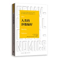 Imagen de archivo de human preference(Chinese Edition) a la venta por liu xing
