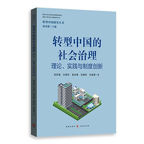 Imagen de archivo de Social Governance in Transitional China: Theory. Practice and Institutional Innovation(Chinese Edition) a la venta por liu xing