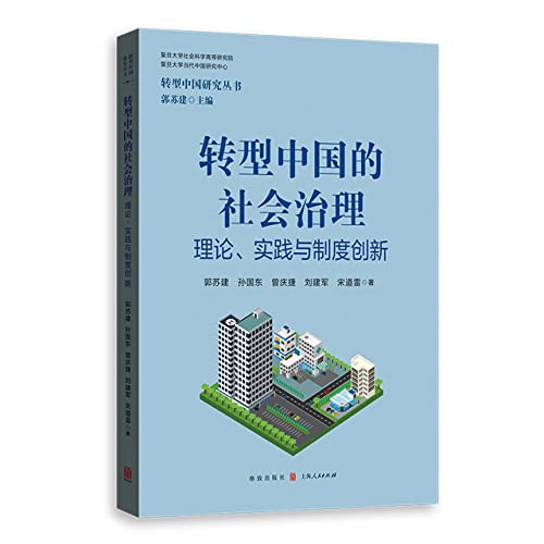 Stock image for Social Governance in Transitional China: Theory. Practice and Institutional Innovation(Chinese Edition) for sale by liu xing