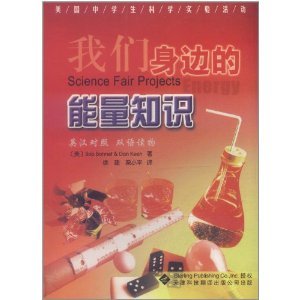 Beispielbild fr American students' scientific experimental activities: knowledge of the energy around us (English bilingual books)(Chinese Edition) zum Verkauf von liu xing