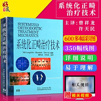 Imagen de archivo de systematic orthodontic treatment technology(Chinese Edition) a la venta por liu xing