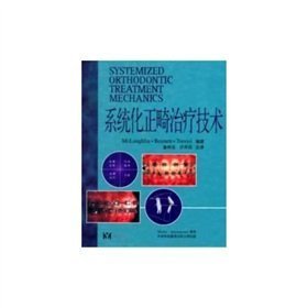 Stock image for systematic orthodontic treatment technology(Chinese Edition) for sale by liu xing