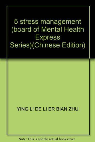 9787543316812: 5 stress management (board of Mental Health Express Series)(Chinese Edition)
