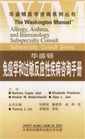 Stock image for Allergy. asthma. and immunology subspecialty consult(Chinese Edition) for sale by liu xing