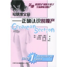 Stock image for wrote to prospective parents: a correct understanding of caesarean section(Chinese Edition) for sale by liu xing