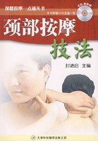 9787543320451: neck massage techniques (with CD) (Paperback)(Chinese Edition)