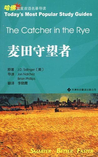Stock image for Harvard Lansing famous bilingual Introduction: Catcher in the Rye(Chinese Edition) for sale by liu xing