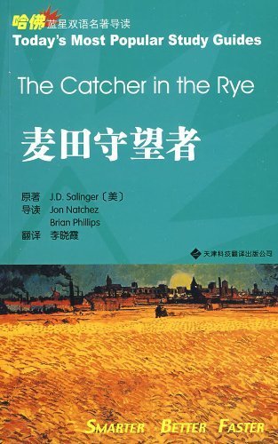 The Catcher in the Rye English Chinese edition 