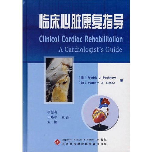 9787543322035: The guidance of the clinical cardiac rehabilitation