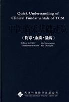 Imagen de archivo de Quick Understanding of Clinical Fundamentals of TCM a la venta por Irish Booksellers