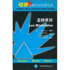 9787543322561: Harvard Lansing famous bilingual Introduction: Les Miserables(Chinese Edition)