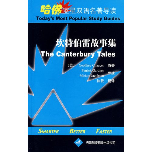 9787543322752: Blue Star Bilingual famous Harvard Guide: Canterbury Tales(Chinese Edition)
