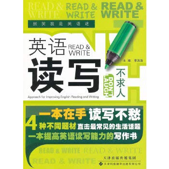 9787543330917: It am English to be fond of to don't smile me-English read and write not to ask others for help (Chinese edidion) Pinyin: bie xiao wo shi ying yu mi   ying yu du xie bu qiu ren