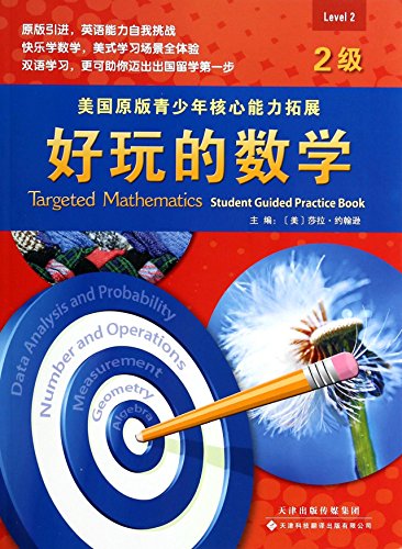 Imagen de archivo de American teenagers original core competencies to expand: fun math (2)(Chinese Edition) a la venta por liu xing