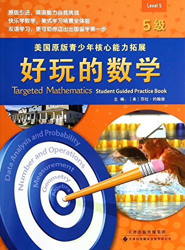 Imagen de archivo de American teenagers original core competencies to expand: fun math (5)(Chinese Edition) a la venta por liu xing