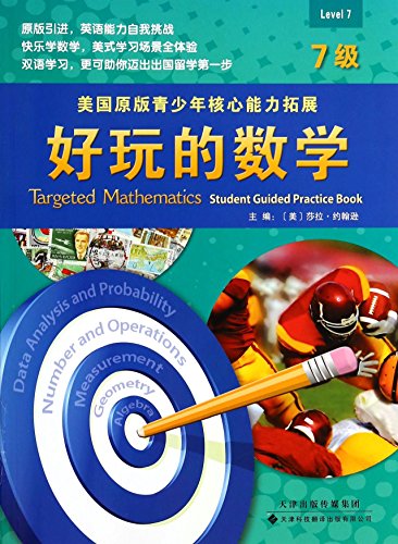 Imagen de archivo de American teenagers original core competencies to expand: fun math (7)(Chinese Edition) a la venta por liu xing