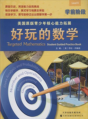 Imagen de archivo de American teenagers original core competencies to expand: fun math (pre-school stage)(Chinese Edition) a la venta por liu xing