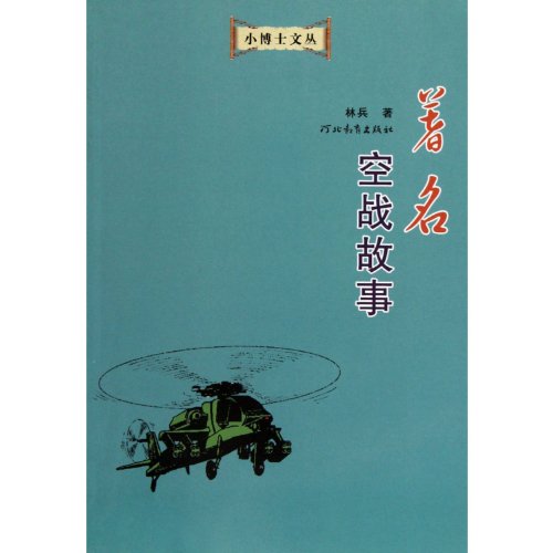 Beispielbild fr Little Doctor Wencong: the famous air combat stories(Chinese Edition) zum Verkauf von liu xing