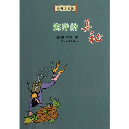 9787543416246: Secret of Ocean (Chinese Edition)