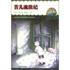 9787543437500: Kuer wandering mind of the world famous Tour(Chinese Edition)