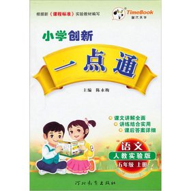 9787543449589: Primary School the innovative Made Easy: language (grade 5) (Vol.1) (taught experimental version) (autumn 2012)(Chinese Edition)