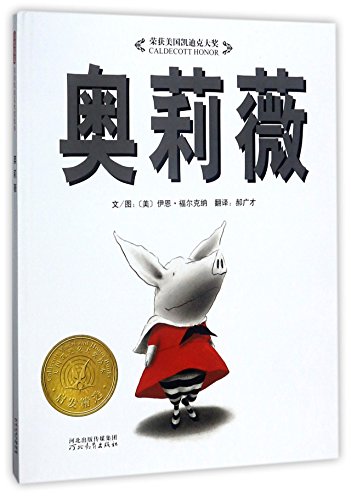 9787543464551: Olivia (Chinese Edition)