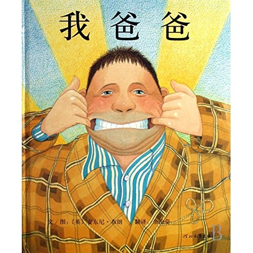 9787543464582: My Dad (Chinese Edition)