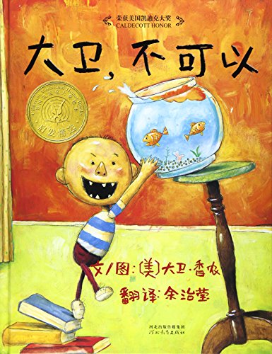 Imagen de archivo de David, Dont (Chinese Edition) a la venta por SecondSale