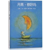 9787543468030: My Friend, The Moon (Chinese Edition)