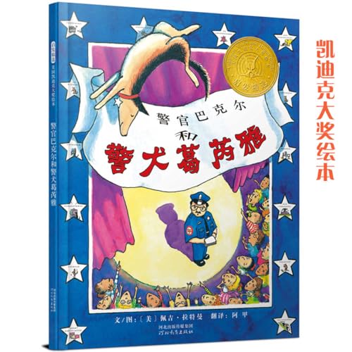 Beispielbild fr Officer Buckle & Gloria (Caldecott Medal Book) (Chinese Edition) zum Verkauf von HPB-Emerald