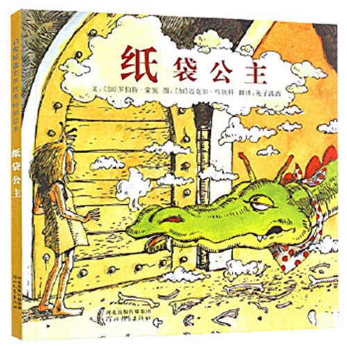 Stock image for The Paper Bag Princess (Chinese Edition) for sale by ThriftBooks-Dallas