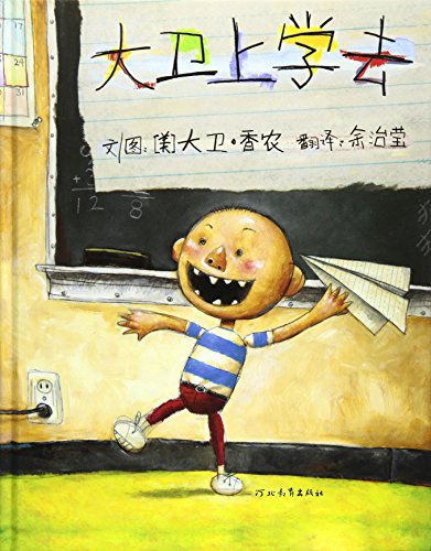 Stock image for David Goes To School for sale by Better World Books