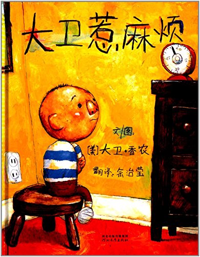 Beispielbild fr David Gets in Trouble (Chinese Edition) zum Verkauf von SecondSale