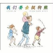 9787543473584: Were Going on a Bear Hunt (Chinese Edition)